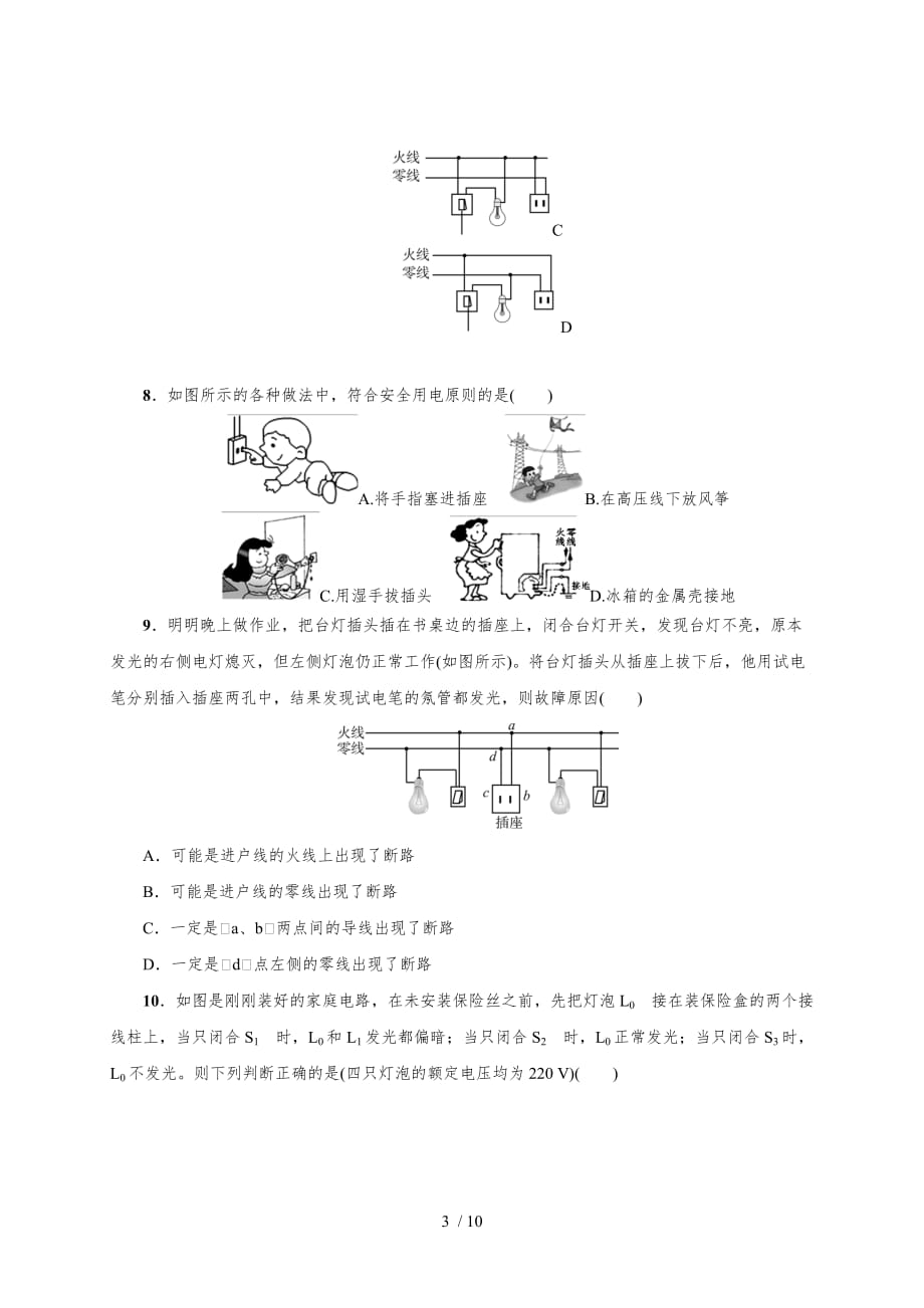 第十九章 质量评估试卷—2020秋人教版九年级物理复习检测_第3页