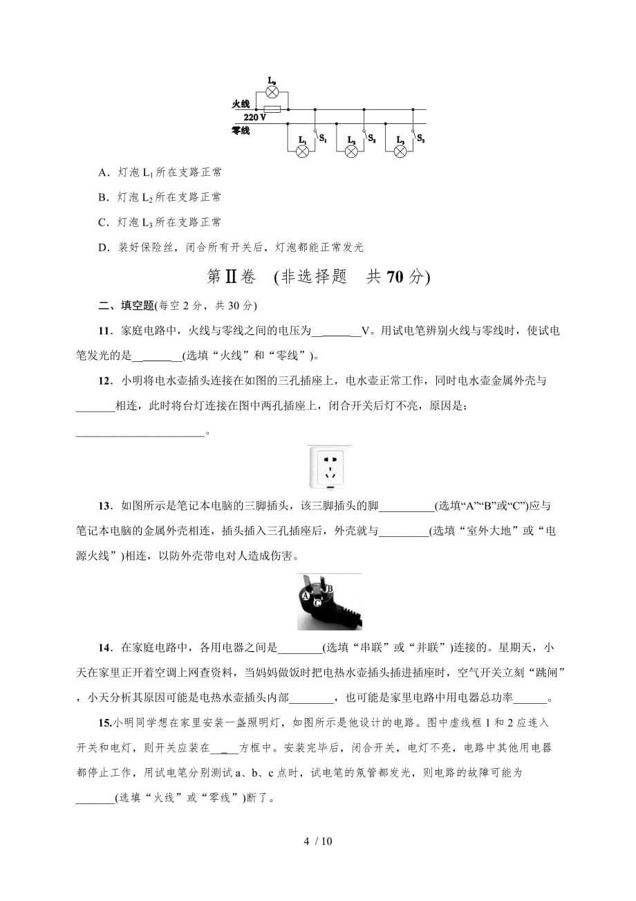 第十九章 质量评估试卷—2020秋人教版九年级物理复习检测_第4页