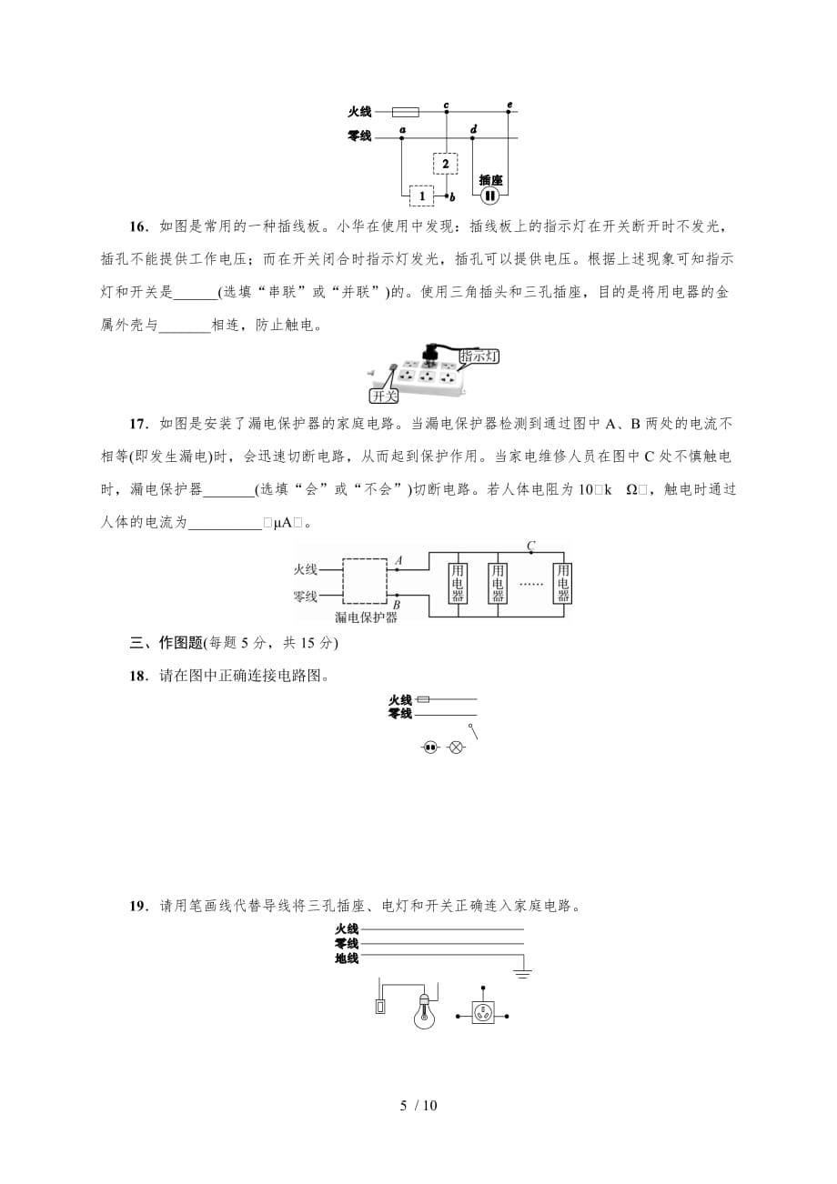 第十九章 质量评估试卷—2020秋人教版九年级物理复习检测_第5页