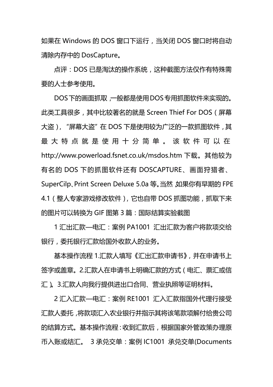 《台词截图》_第4页