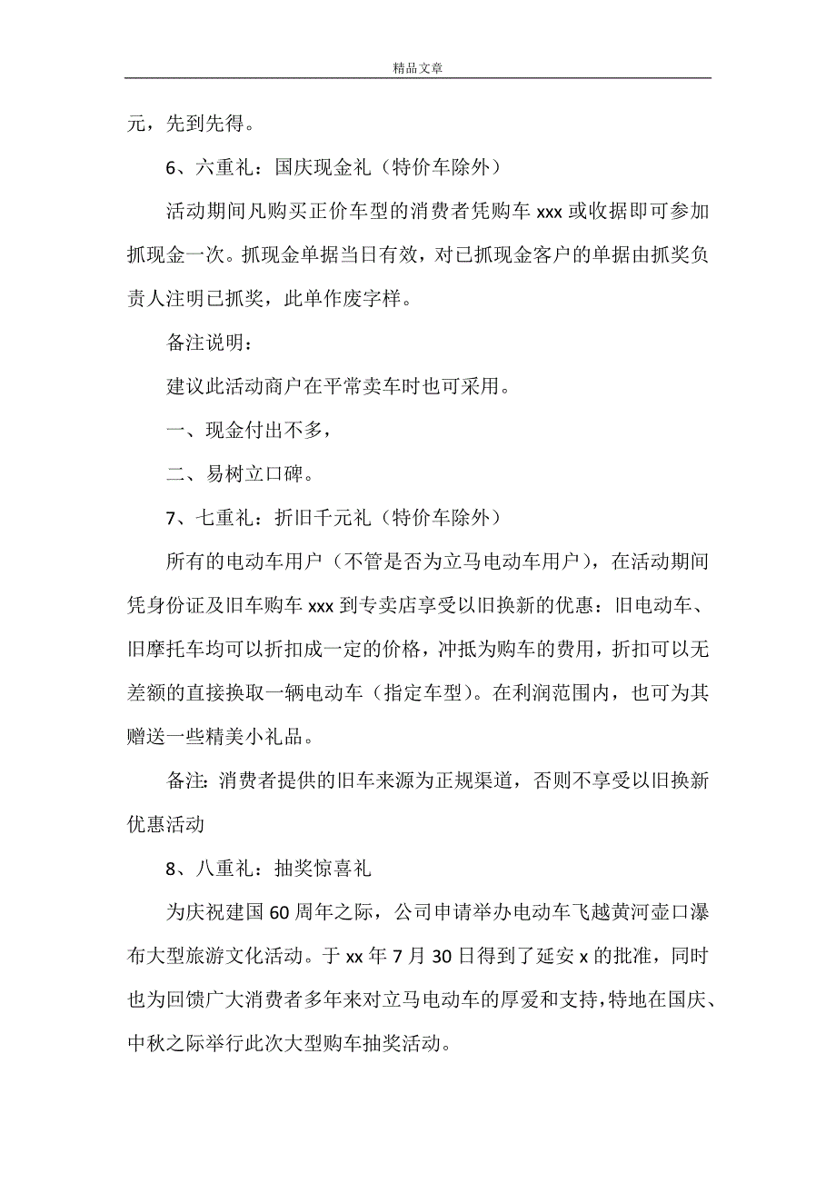 《2021庆祝国庆节活动方案参考》_第3页