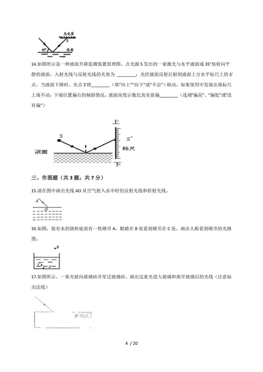 第四章 光现象 — 人教版八年级物理上册同步测试_第4页