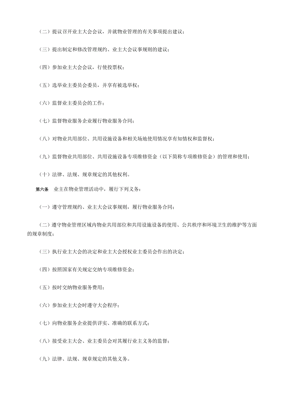 [精选]大连市新物业管理条例_第2页