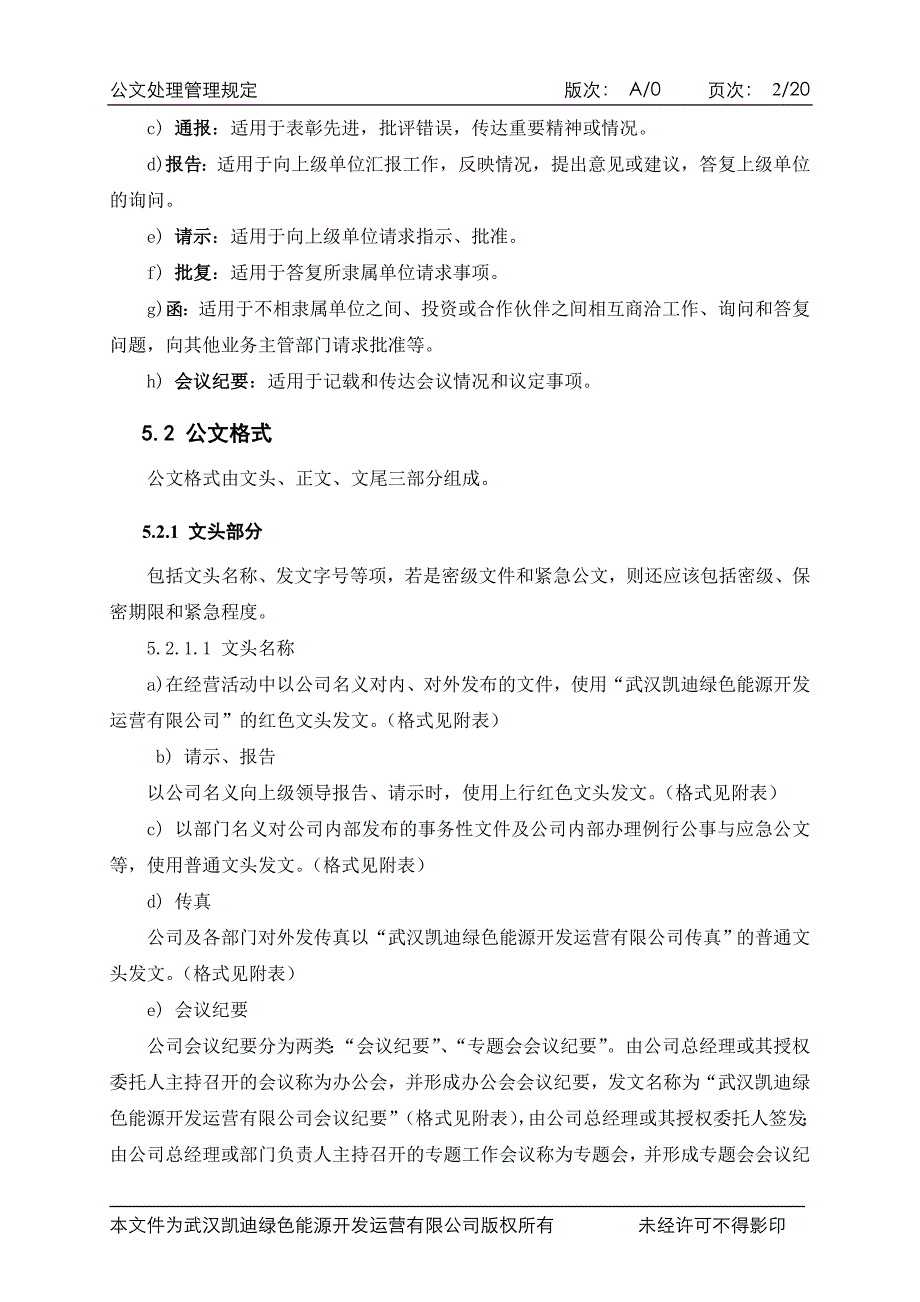 [精选]行政管理制度汇编-公文处理管理规定_第4页