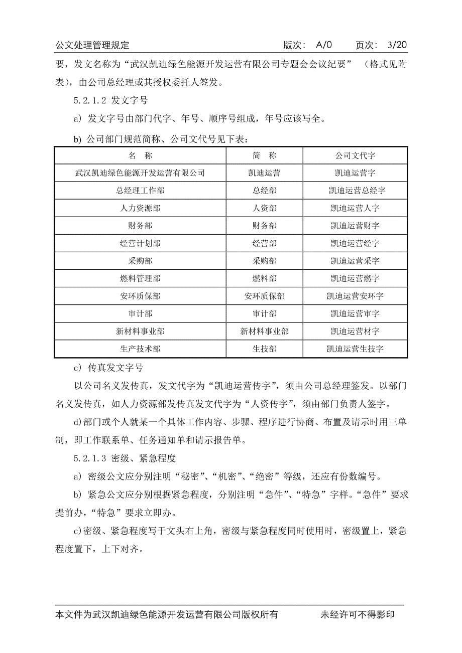 [精选]行政管理制度汇编-公文处理管理规定_第5页