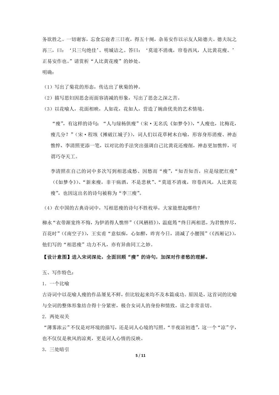 《李清照词两首》示范课教学设计【语文人教必修4】_第5页