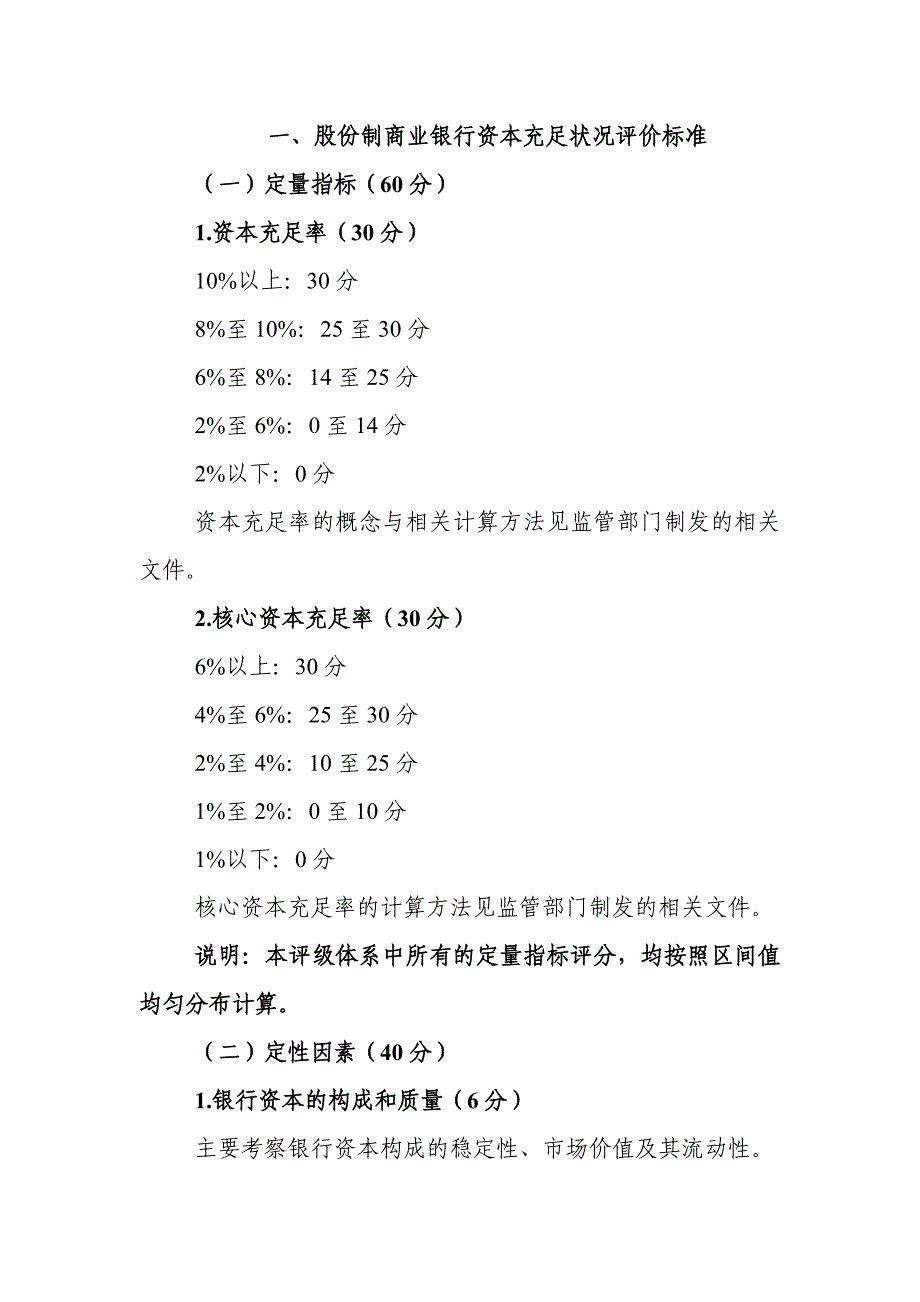 [精选]股份制商业银行风险评级体系简介_第2页