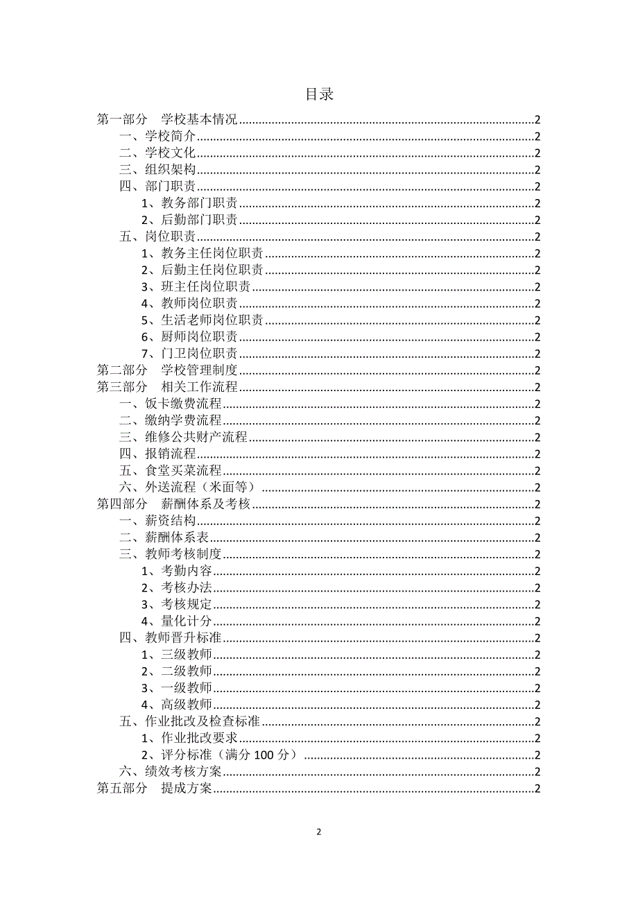 [精选]学校工作管理手册_第2页