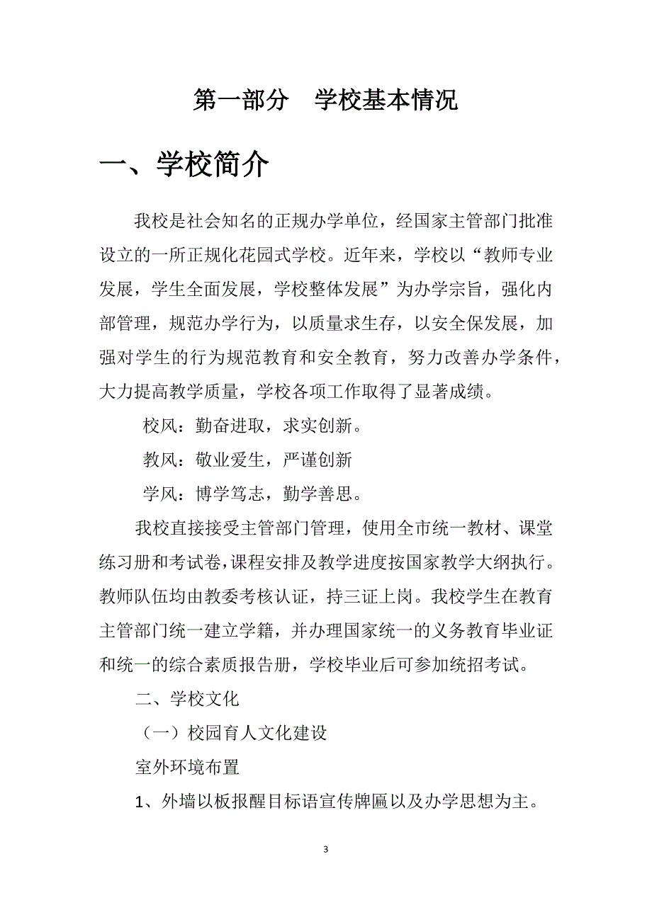 [精选]学校工作管理手册_第3页