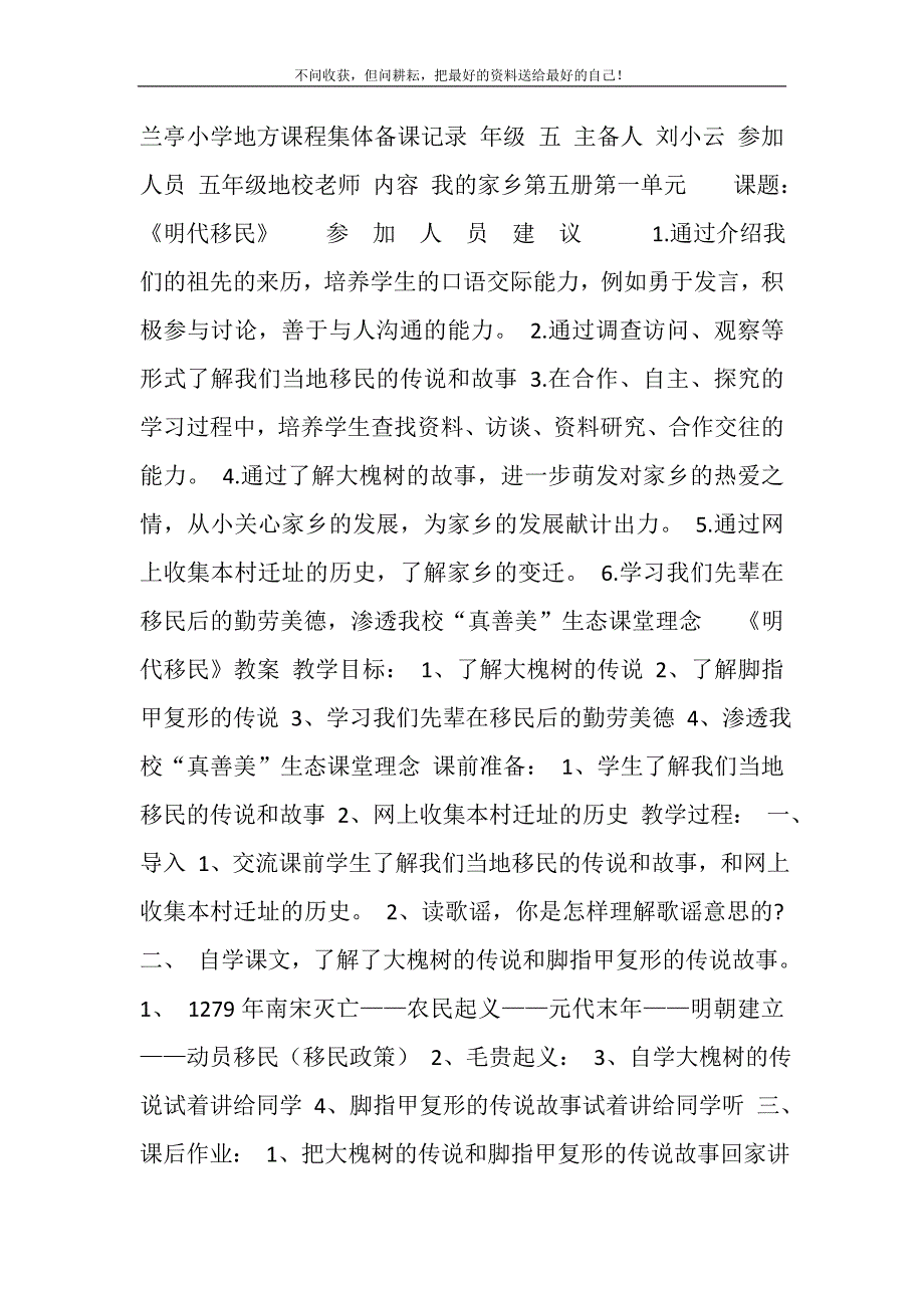 2021年《明代移民》教案新编写_第2页