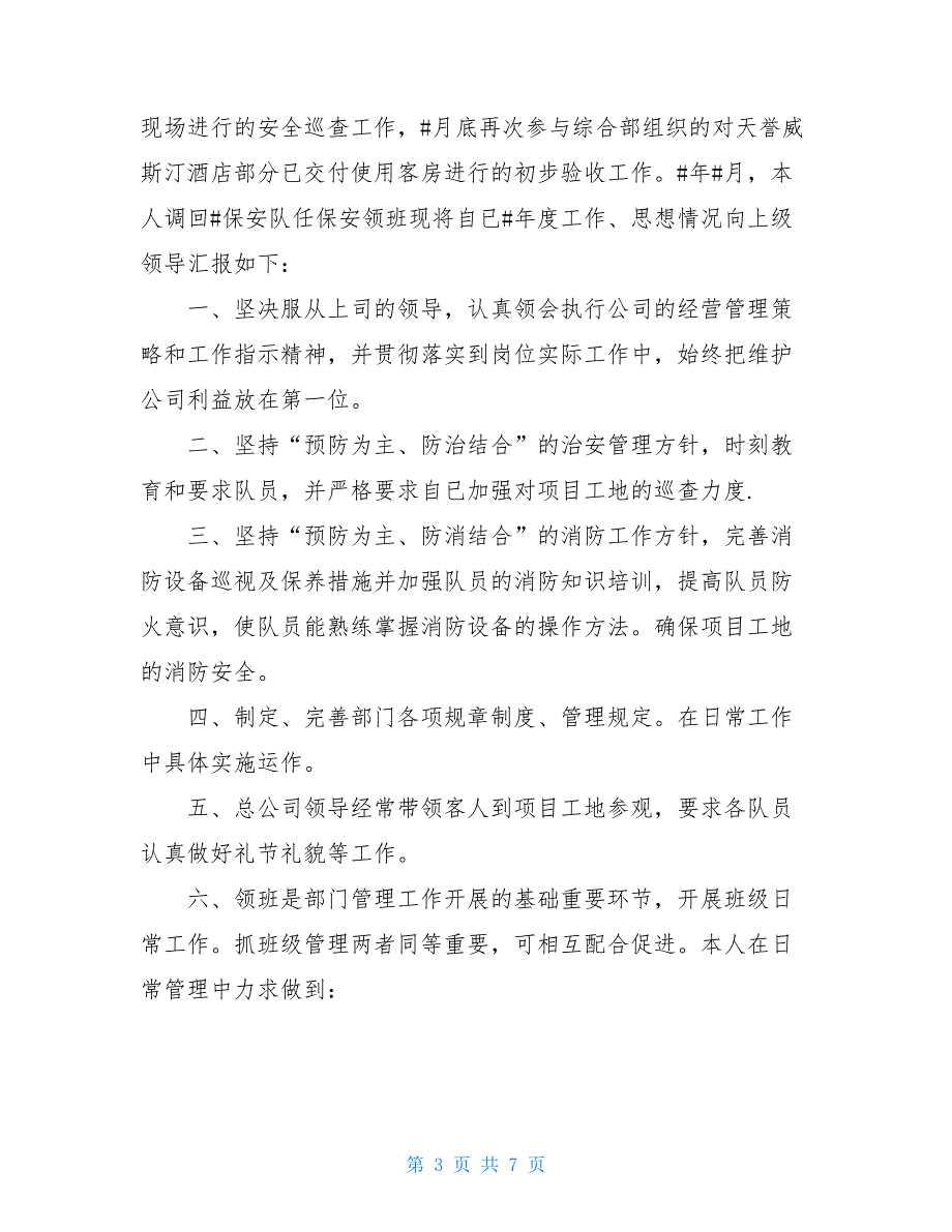 2021优秀保安员个人总结三篇_第3页