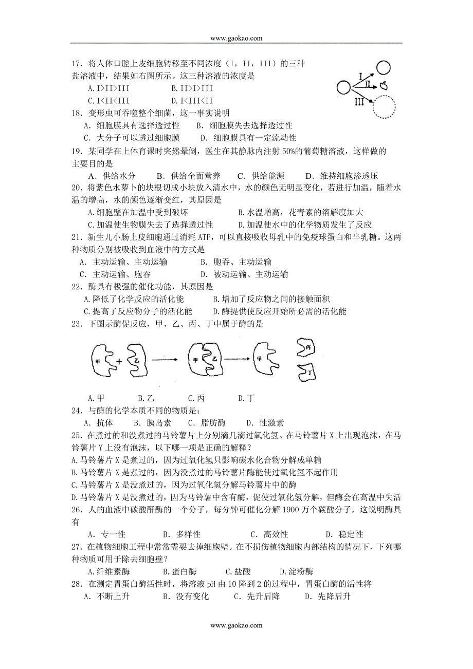 高一生物专项练习选择题_第2页