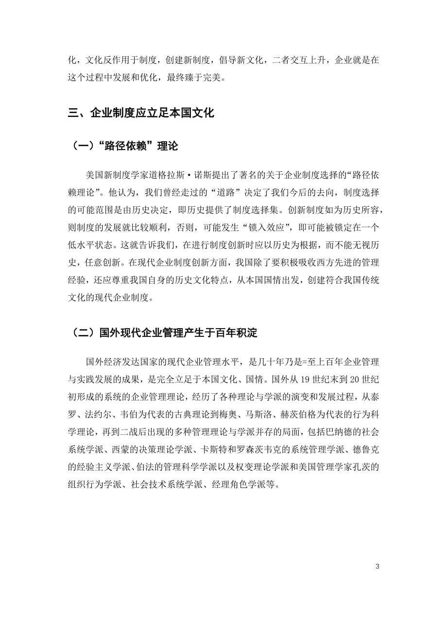 中华传统文化在企业管理中的应用_第5页