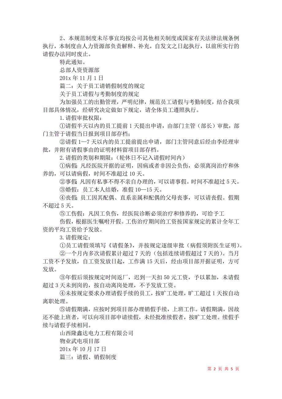 2021年请假销假制度_第2页