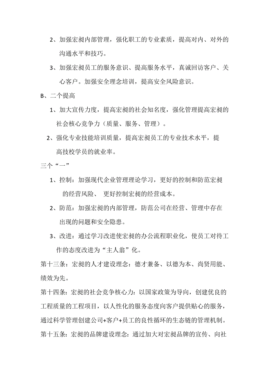 [精选]宏昶工程机械服务部管理制度_第3页