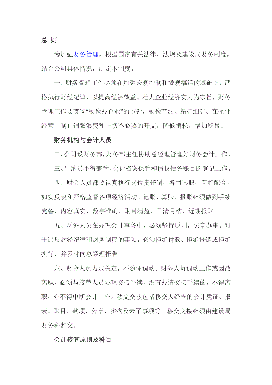 [精选]财务管理制度72183366_第1页