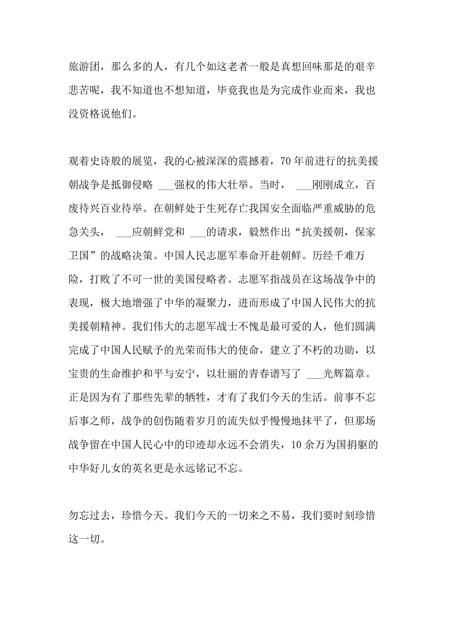 2021年观看金刚川电影有感心得体会多篇_第3页