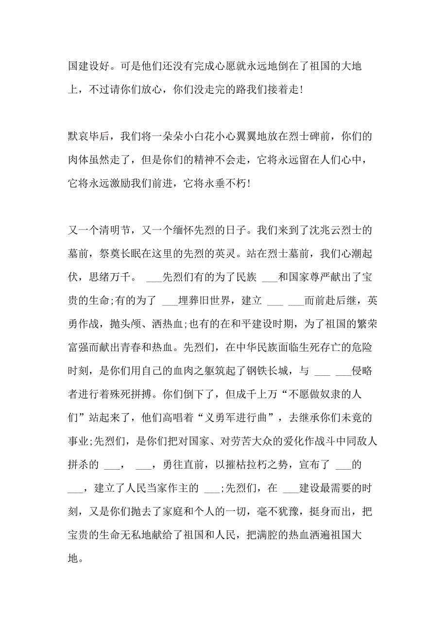 2021年清明节心得优质文章_第4页