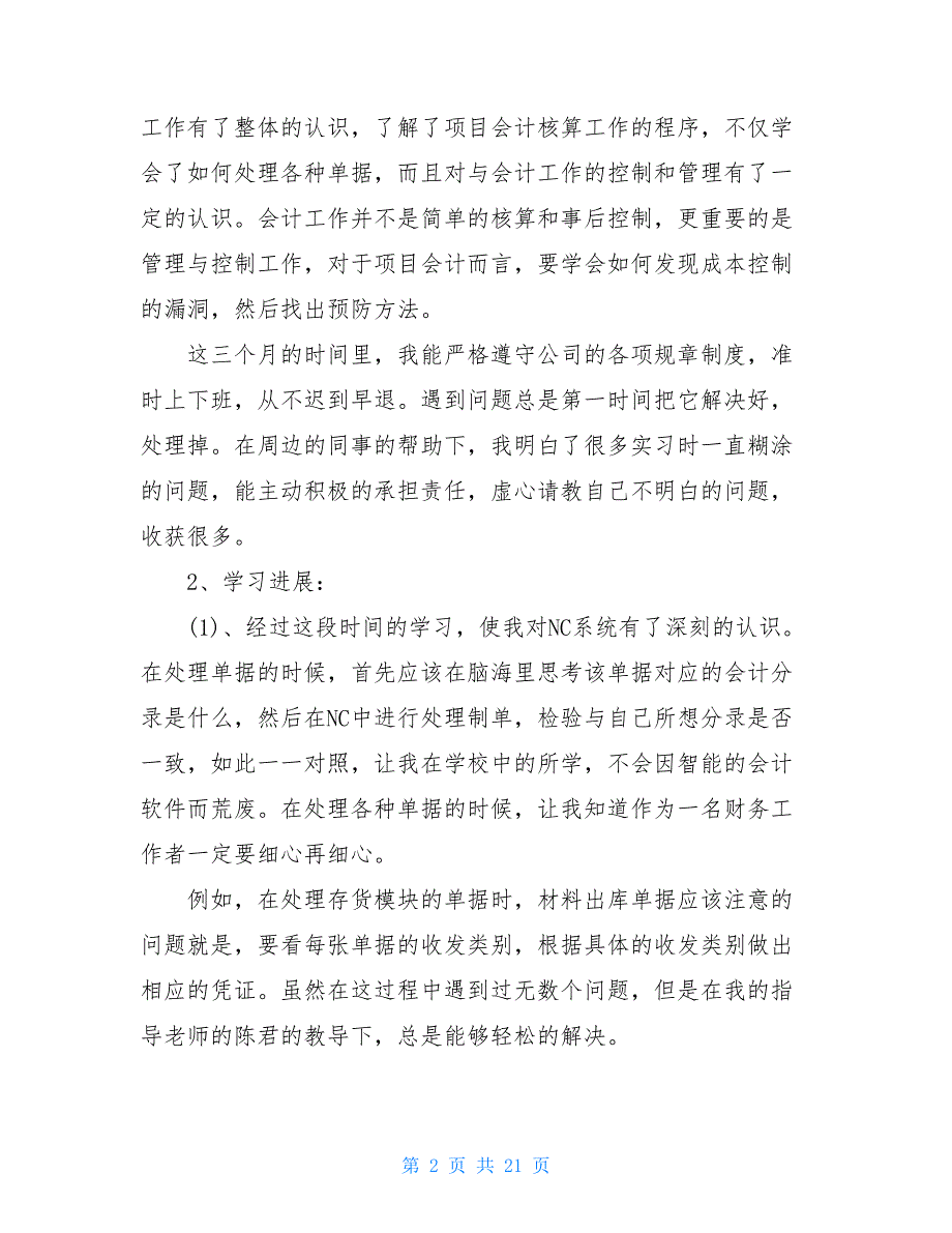 2021会计试用期工作总结范文6篇_第2页