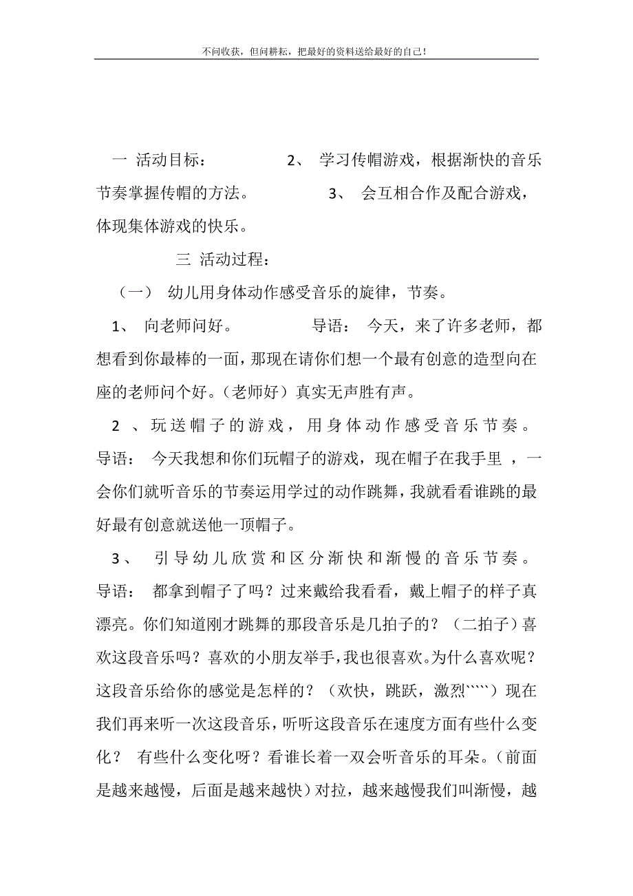 2021年大班游戏教案传帽游戏舞新编精选_第2页