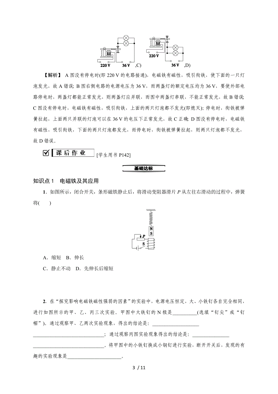 第二十章第3节　电磁铁　电磁继电器—2020秋人教版九年级物理复习检测_第3页