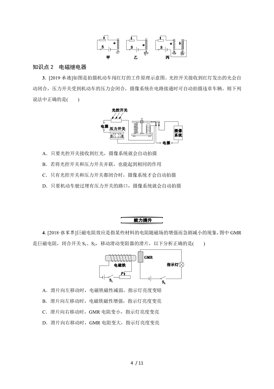 第二十章第3节　电磁铁　电磁继电器—2020秋人教版九年级物理复习检测_第4页