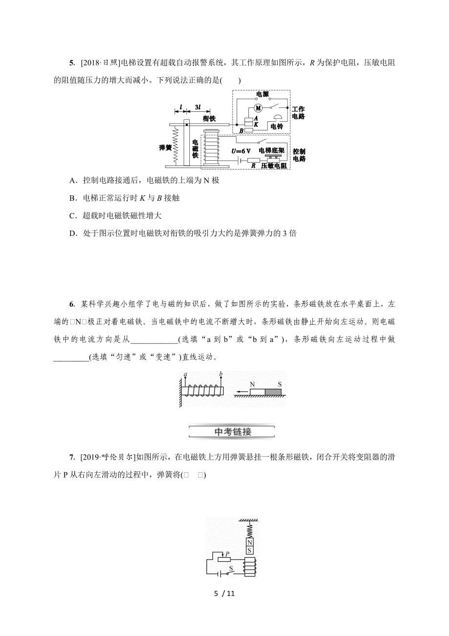 第二十章第3节　电磁铁　电磁继电器—2020秋人教版九年级物理复习检测_第5页