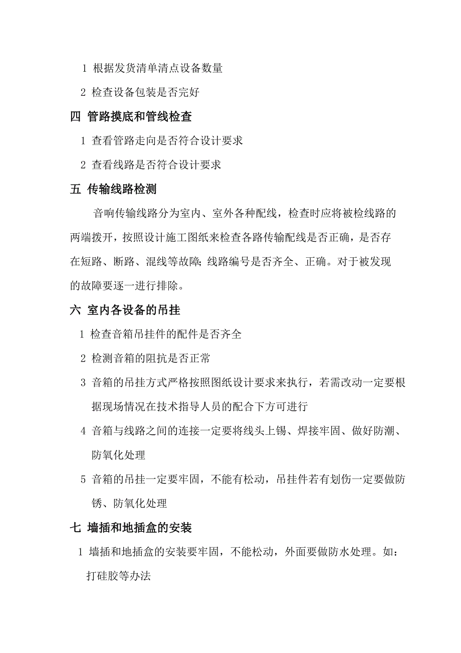 项目工程施工组织计划Word版_第4页