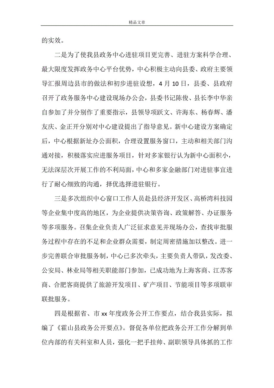 《2021年度履职尽责自查自纠报告》_第2页