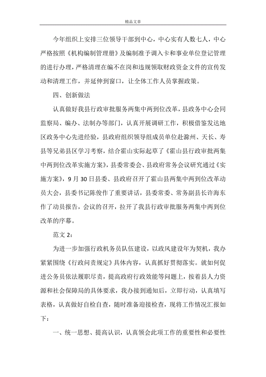 《2021年度履职尽责自查自纠报告》_第4页