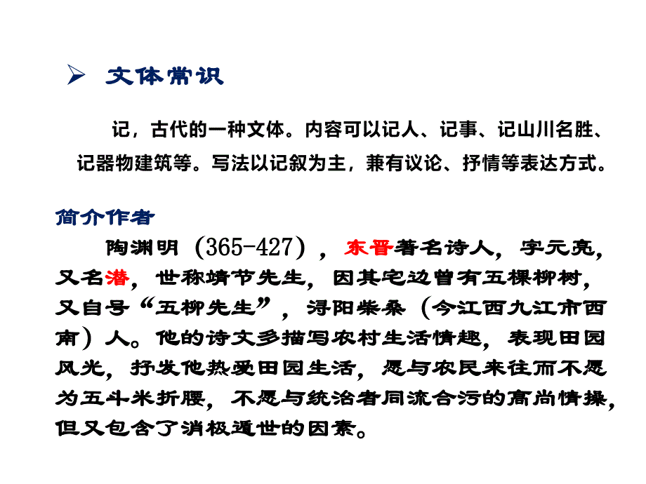 初中语文_《桃花源记》教学课件设计_第4页