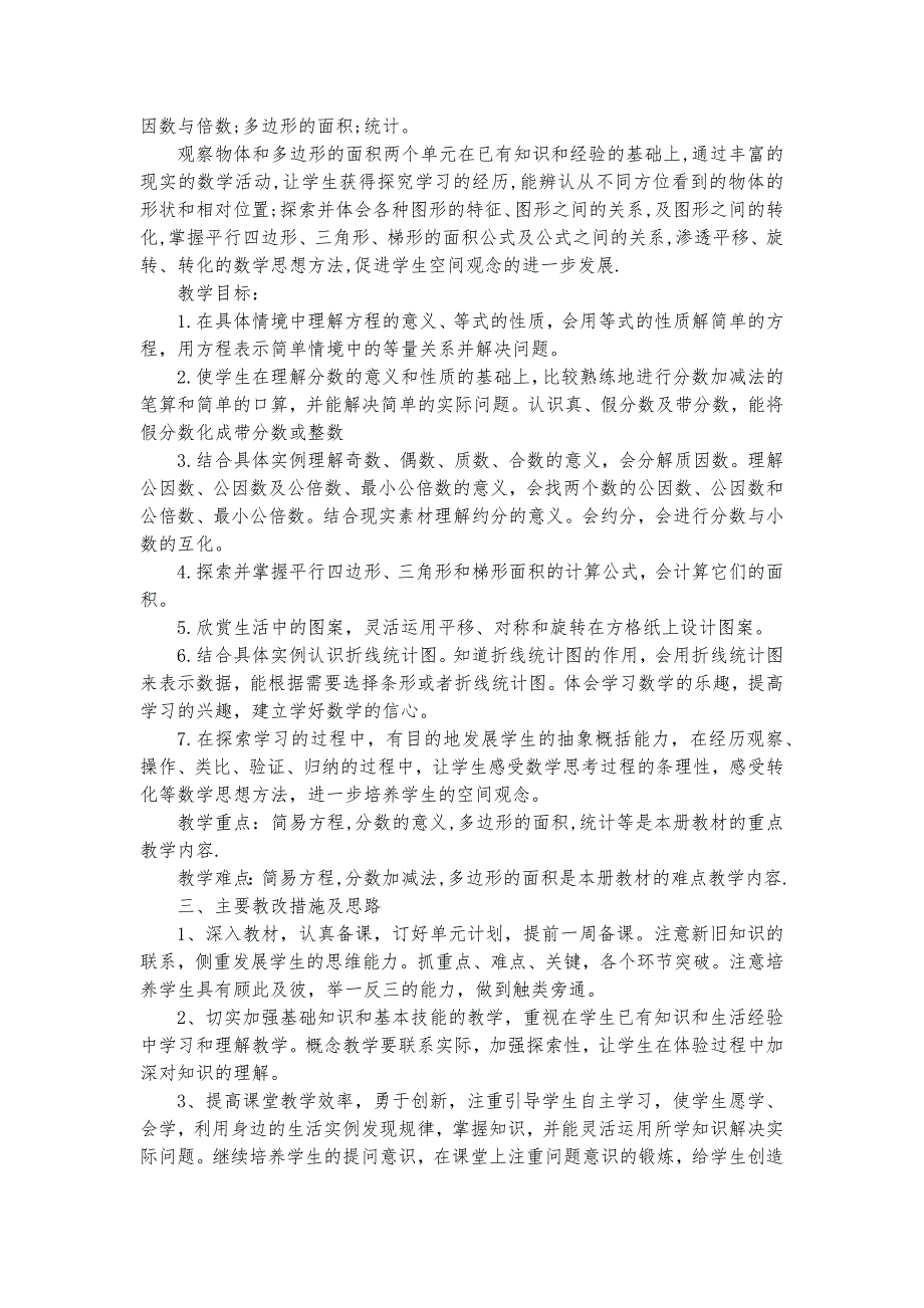 苏教版四年级数学下工作计划_第4页