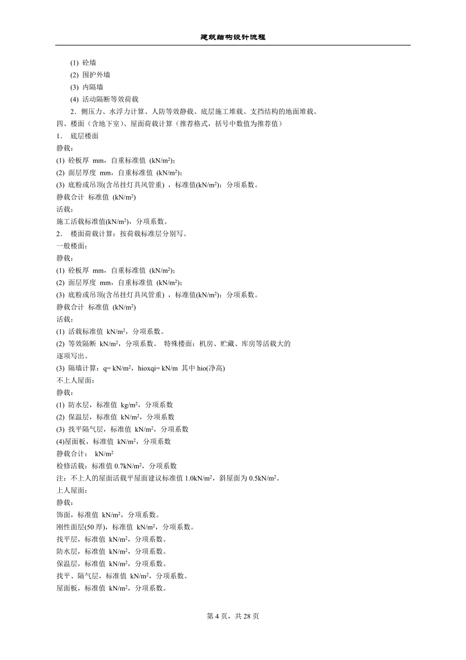 [精选]建筑结构设计流程_第4页