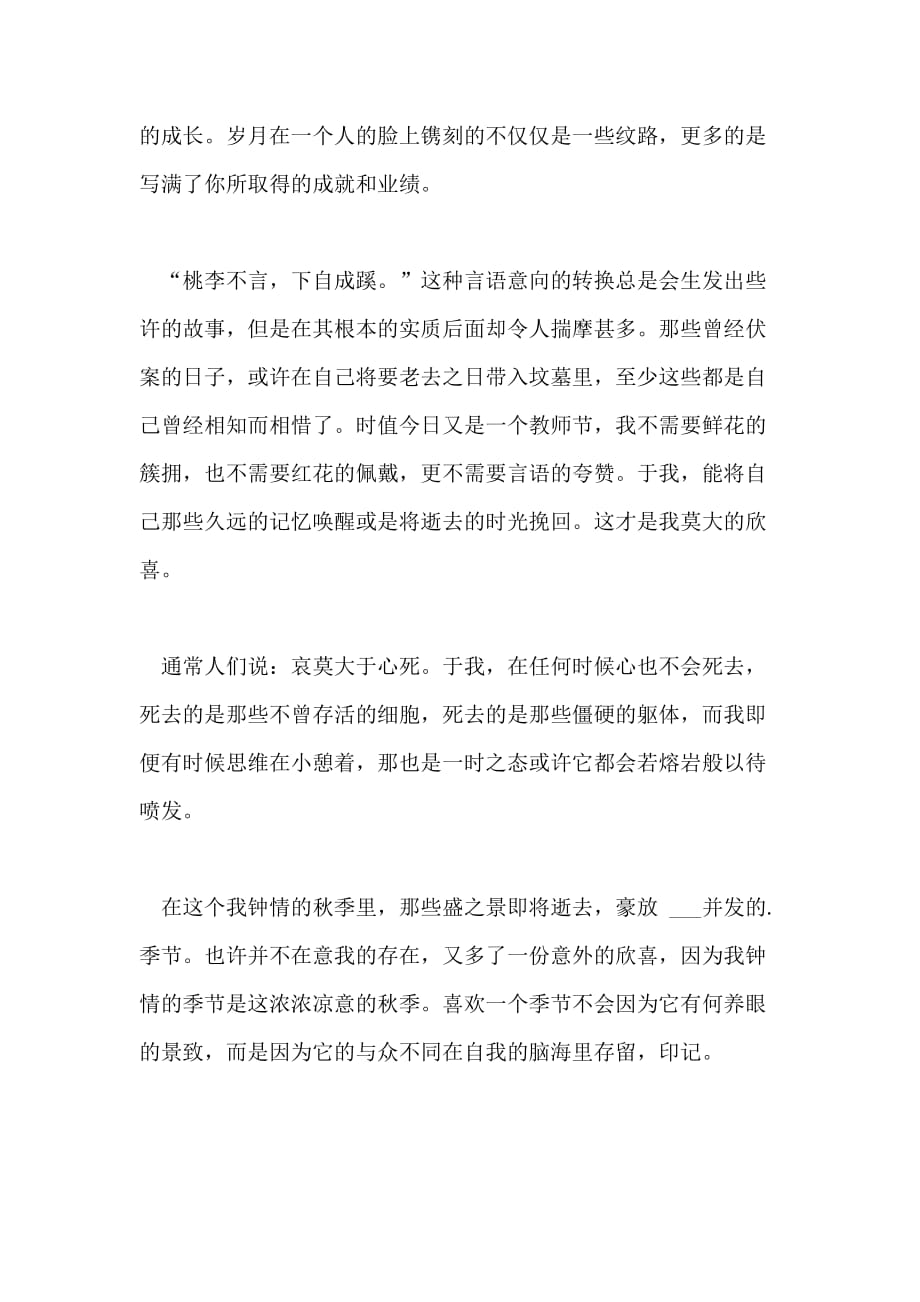 2020关于教师节的作文800字三篇_第2页