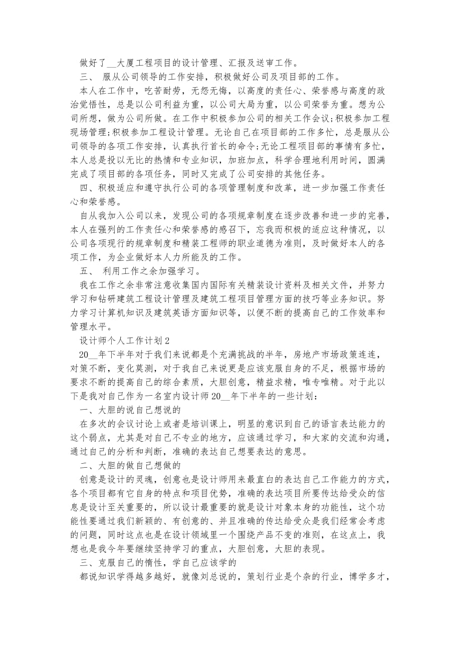 设计师个人工作计划方案_第2页