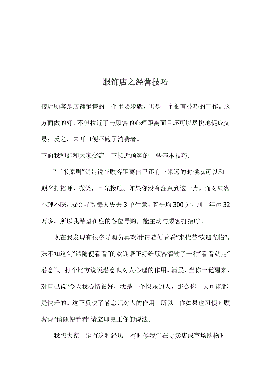 [精选]服饰店之经营技巧（doc 17_第1页