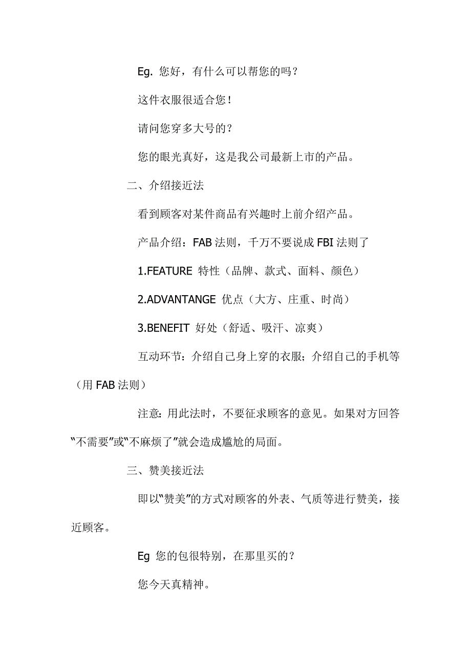 [精选]服饰店之经营技巧（doc 17_第3页