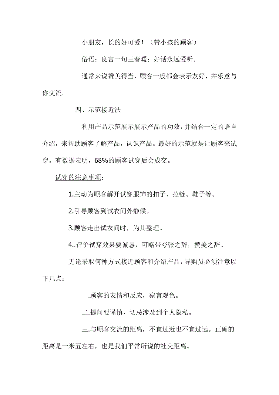 [精选]服饰店之经营技巧（doc 17_第4页