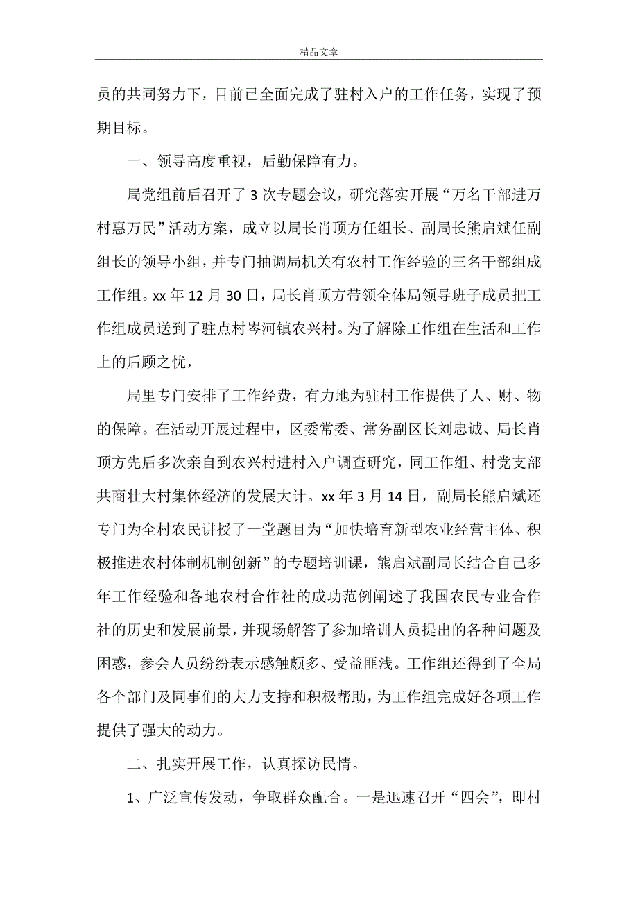 《中心学校三万工作总结》_第4页