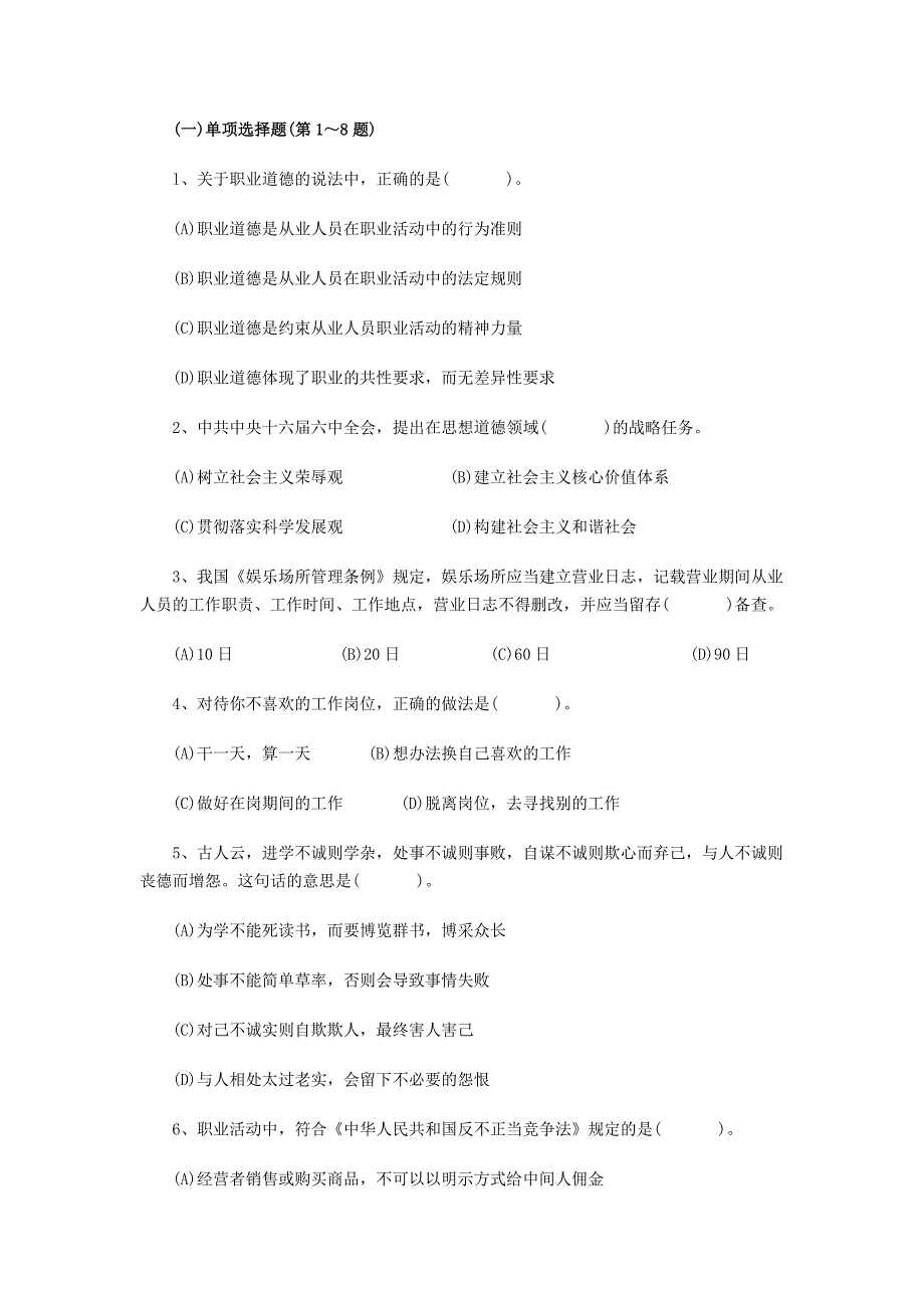 助理理财规划师考试模拟试题Word版_第1页