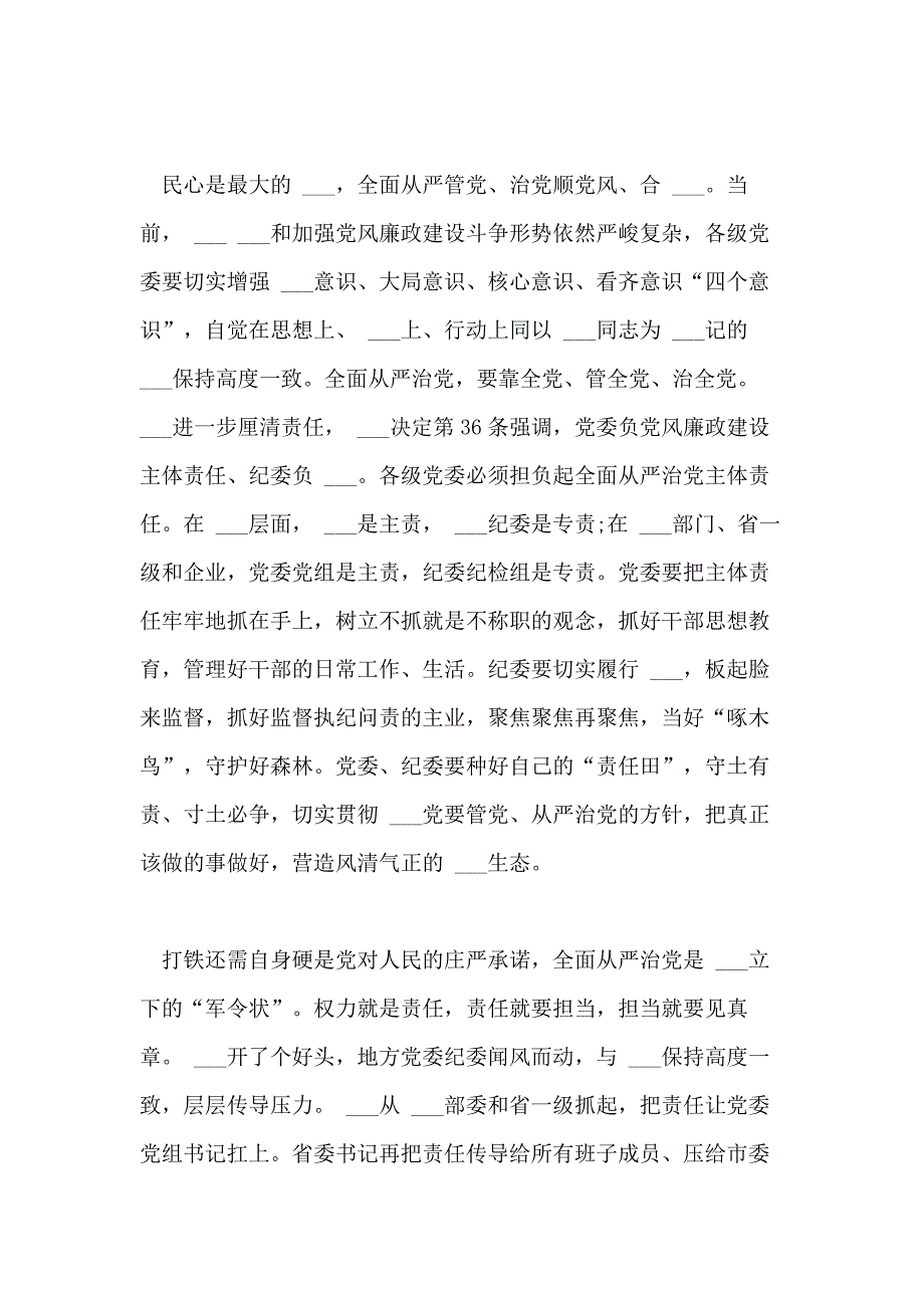 2021年学习四个意识四个自信心得体会范文六篇_第2页