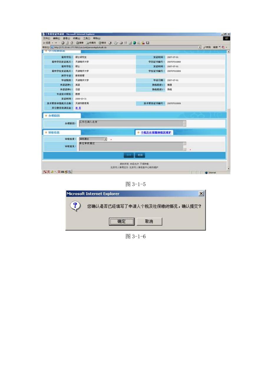 [精选]办理北京市居住证单位审核员工申请流程_第4页