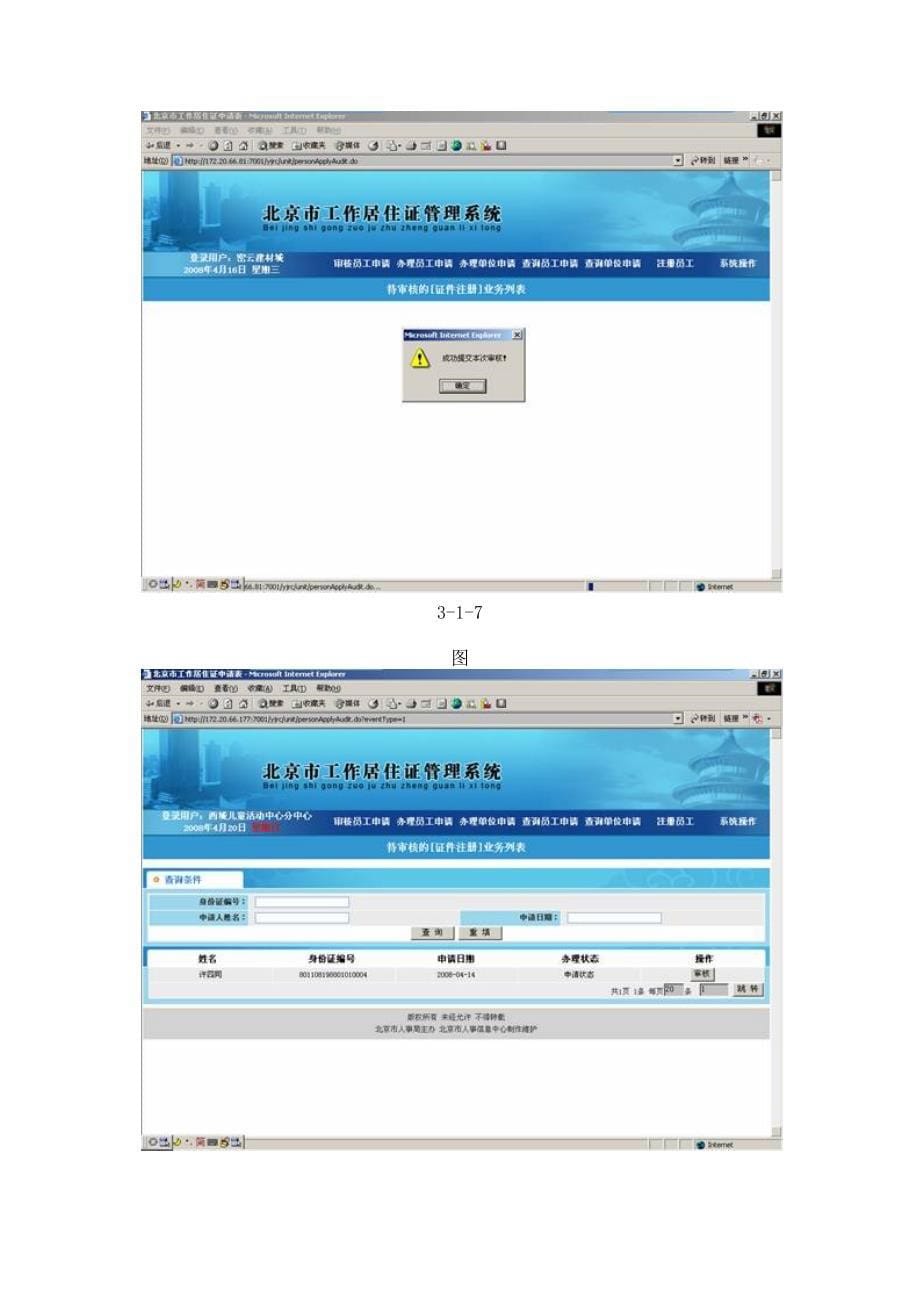 [精选]办理北京市居住证单位审核员工申请流程_第5页