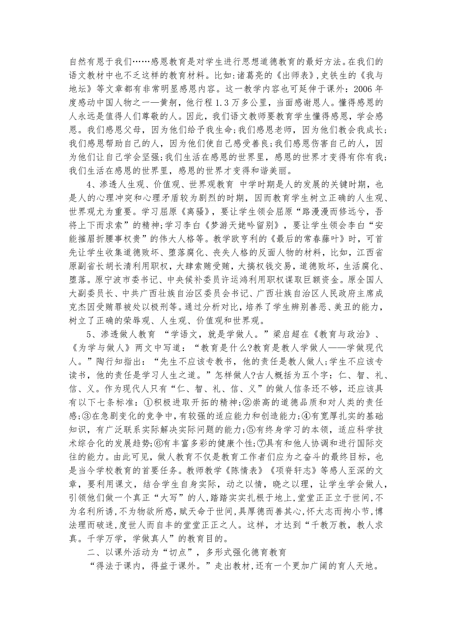 教师个人德育工作计划精品实用资料_第2页