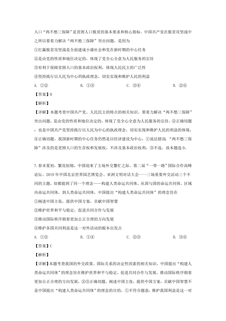 2019届高三政治第二次模拟6月试题含解析_第4页