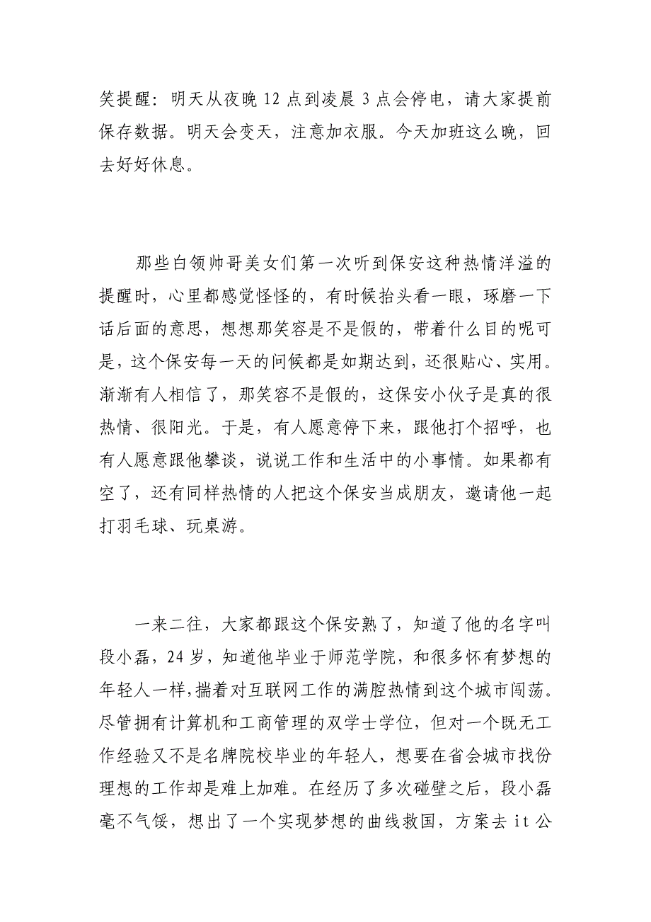 关于有关微笑传递正能量的小故事精选_第2页