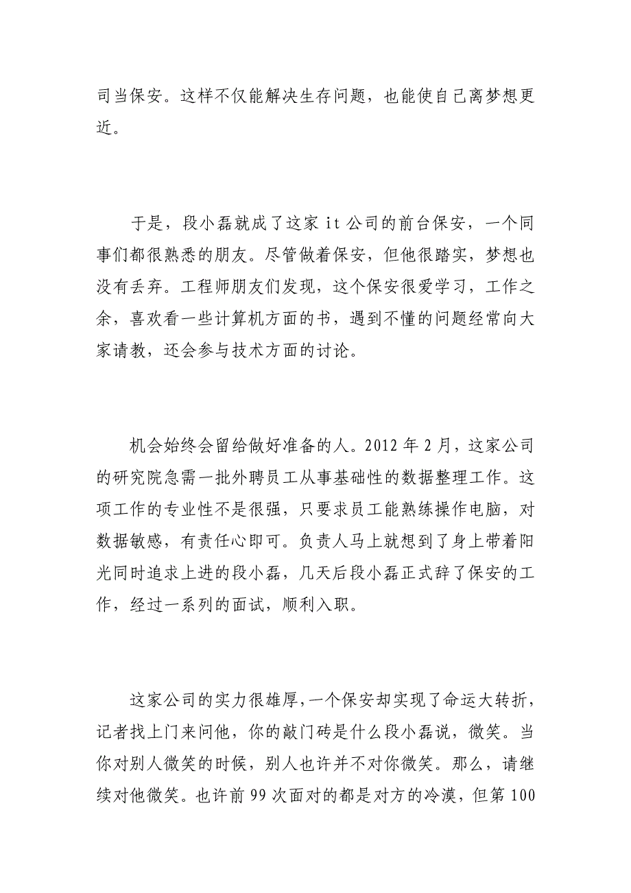 关于有关微笑传递正能量的小故事精选_第3页