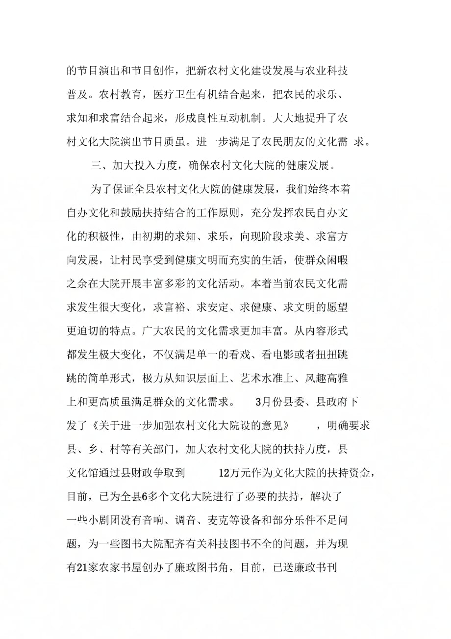 乾安县农村文化大院建设工作总结_第3页