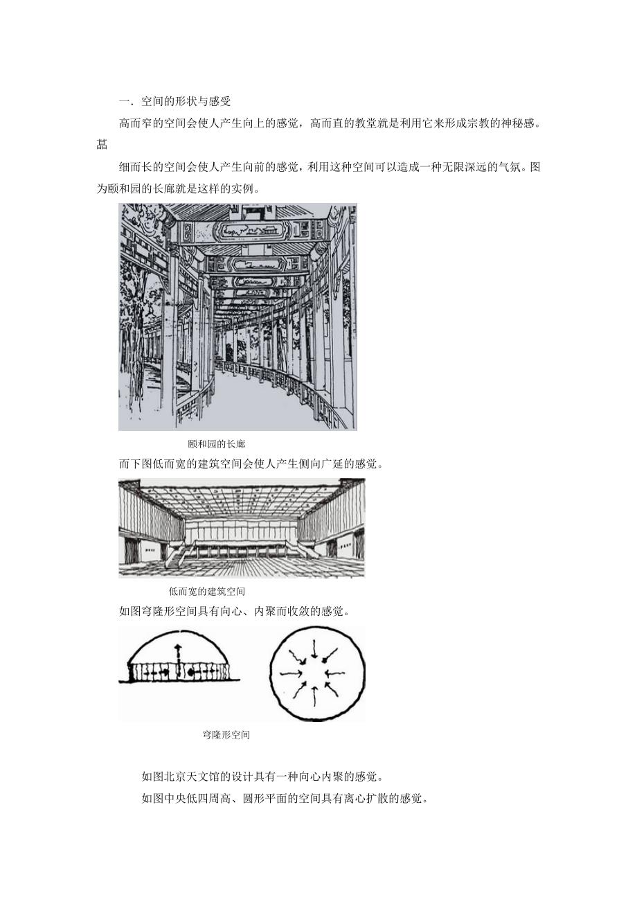 [精选]建筑空间组合分析_第2页