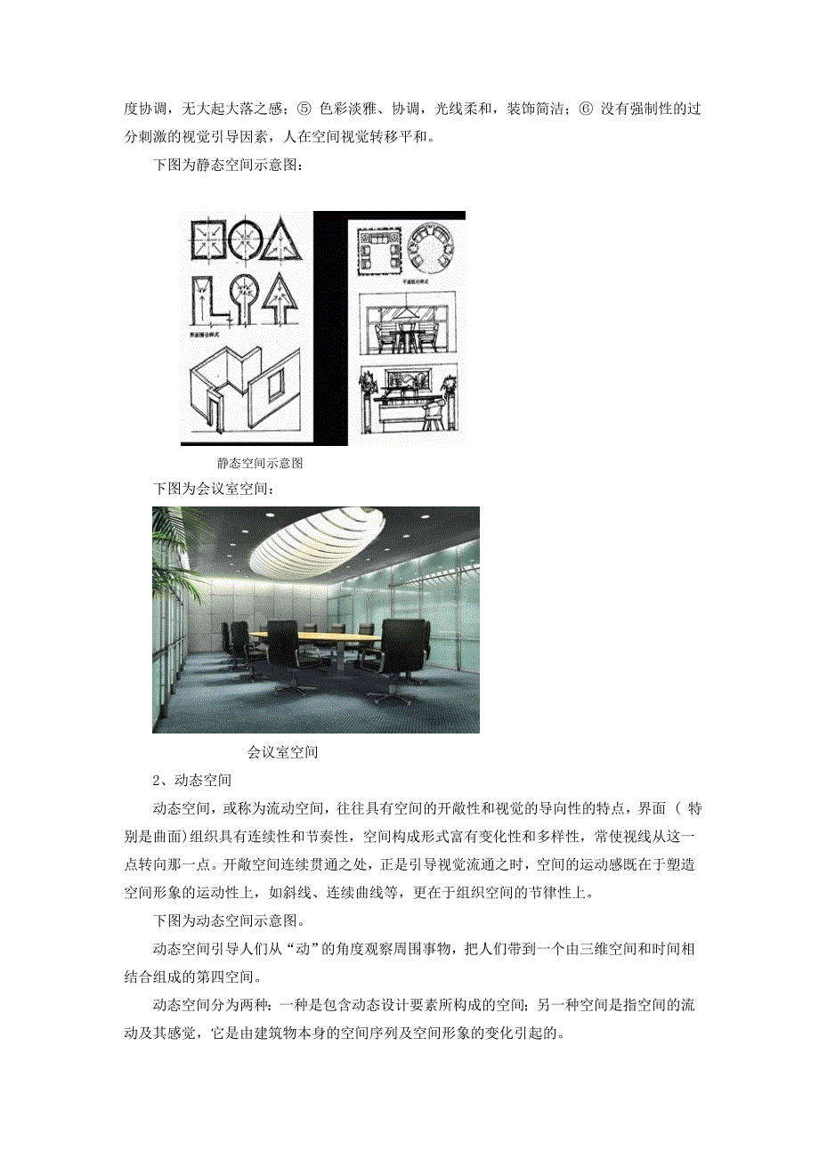 [精选]建筑空间组合分析_第4页